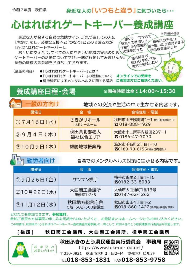 心はればれゲートキーパー養成講座のチラシ。